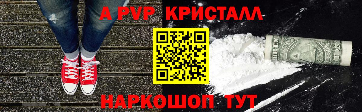 Alpha-PVP СК  Вход с VPN  Елец  Alpha-PVP СК КРИС  наркота  A PVP VHQ 
