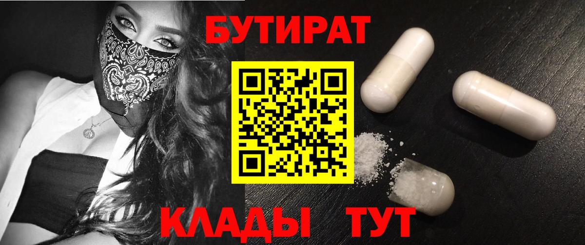 Бутират бутик  Вход с VPN  БУТИРАТ  Елец 