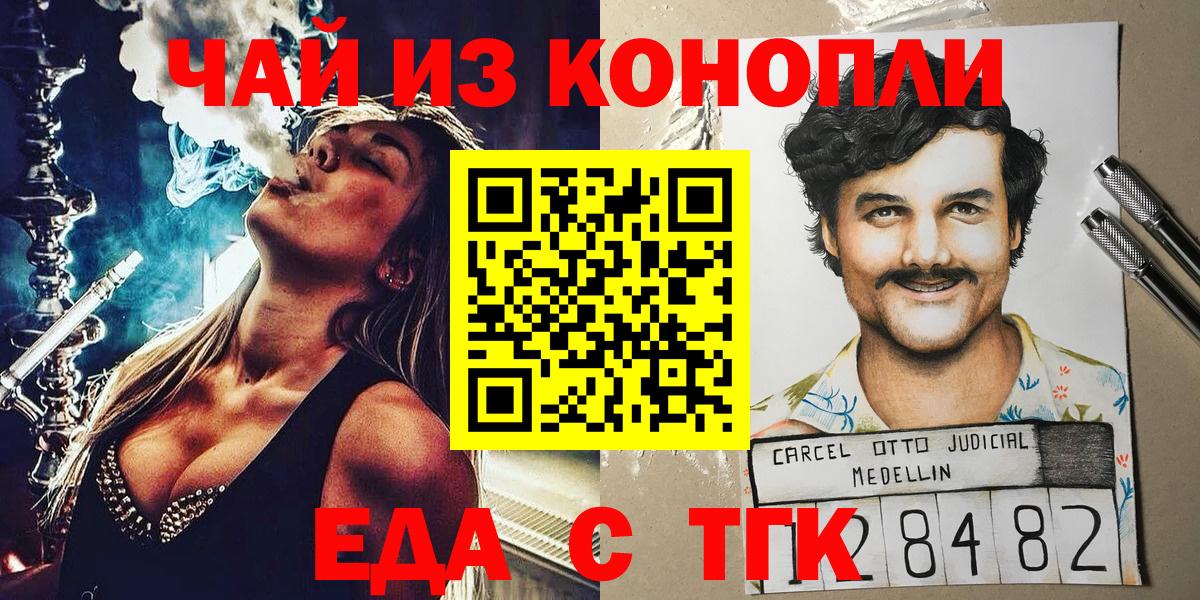 Еда ТГК марихуана  Вход с VPN  Елец 