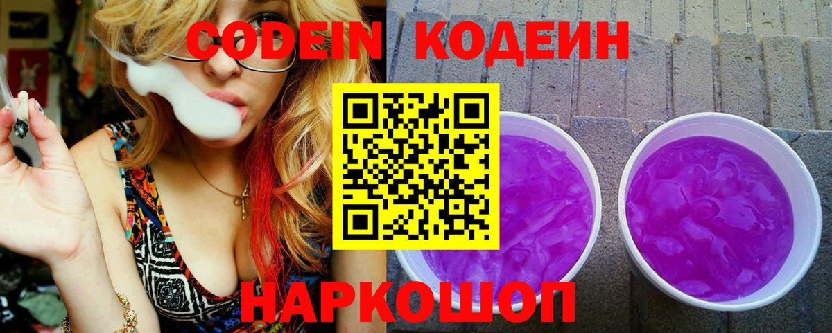хочу   Codein Purple Drank  Вход с VPN  Codein Purple Drank  Елец 