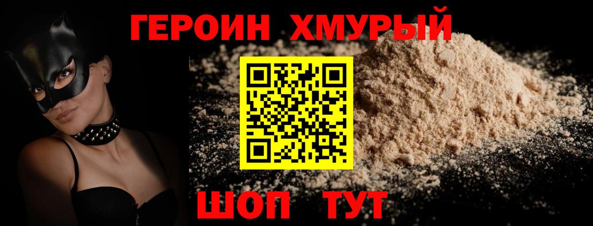 ГЕРОИН VHQ Елец