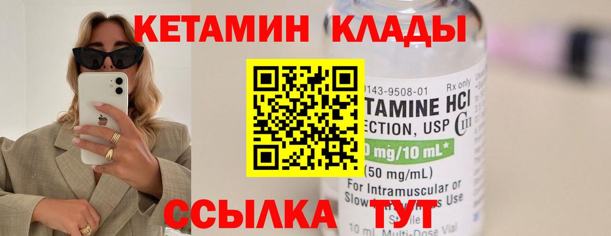 КЕТАМИН VHQ  Вход с VPN  Елец 