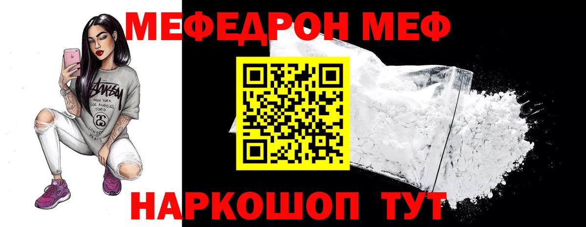 где продают наркотики  Вход с VPN  Елец  МЕФ  Мефедрон mephedrone  МЕФ 